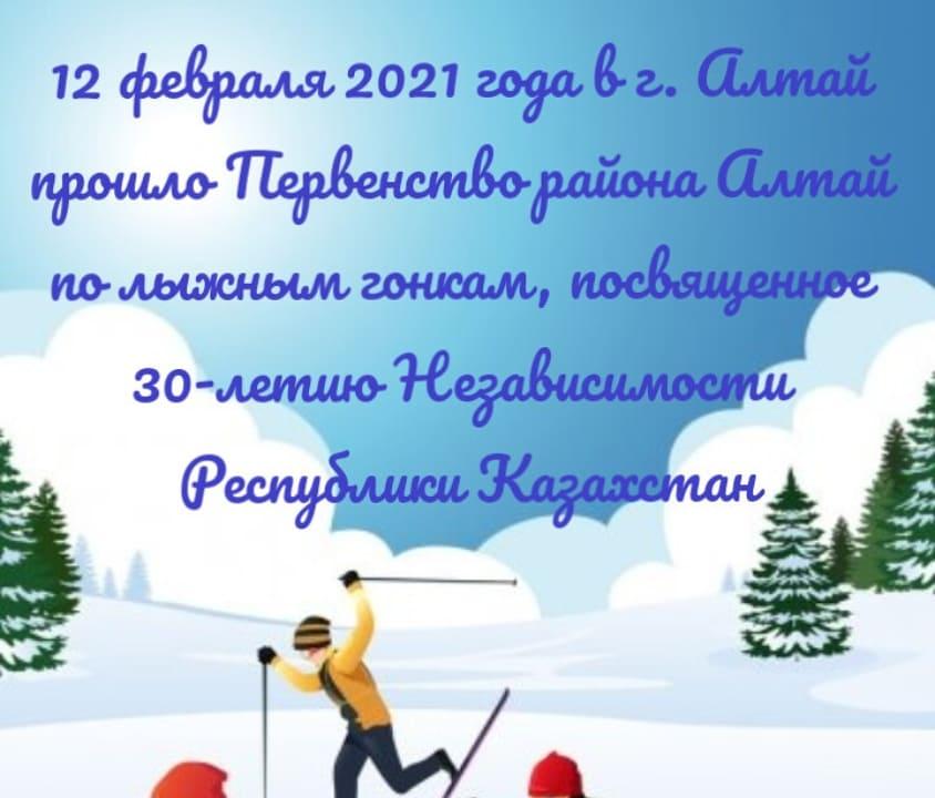 Участие школы в Первенстве района Алтай по лыжным гонкам